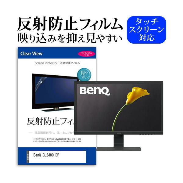BenQ GL2480-DP (24�C���`) �@��Ŏg���� ���˖h�~ �m���O���A �t���ی�t�B���� �ی�t�B���� �݊��i