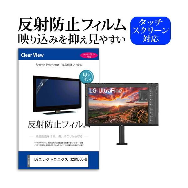 LG�G���N�g���j�N�X 32UN880-B (31.5�C���`) �@��Ŏg���� ���˖h�~ �m���O���A �t���ی�t�B���� �ی�t�B���� �݊��i