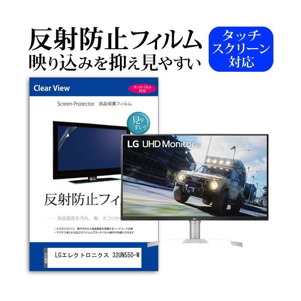 LG�G���N�g���j�N�X 32UN550-W (31.5�C���`) �@��Ŏg���� ���˖h�~ �m���O���A �t���ی�t�B���� �ی�t�B���� �݊��i