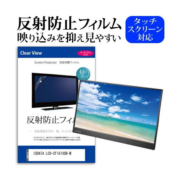 IODATA LCD-CF161XDB-M (15.6C`) @Ŏg ˖h~ mOA tیtB یtB ݊i