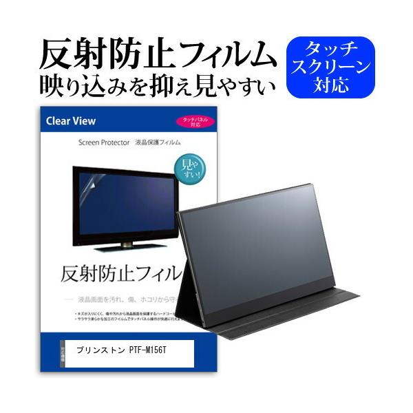 �v�����X�g�� PTF-M156T (15.6�C���`) �@��Ŏg���� ���˖h�~ �m���O���A �t���ی�t�B���� �L�Y�h�~ �݊��i