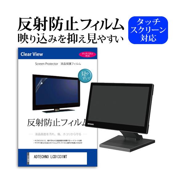 ADTECHNO LCD1331MT (13.3C`) @Ŏg ˖h~ mOA tیtB LYh~ ݊i