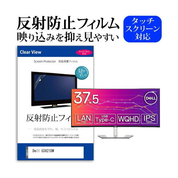 Dell U3821DW (37.52�C���`) �@��Ŏg���� ���˖h�~ �m���O���A �t���ی�t�B���� �L�Y�h�~ �݊��i