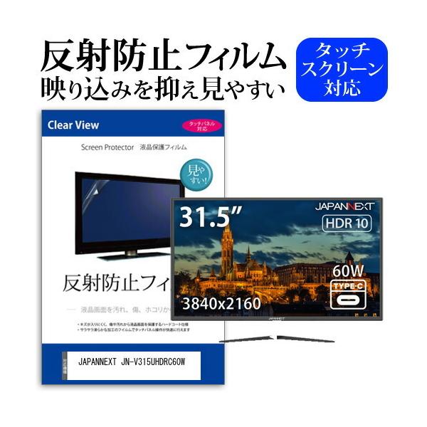JAPANNEXT JN-V315UHDRC60W (31.5�C���`) �@��Ŏg���� ���˖h�~ �m���O���A �t���ی�t�B���� �L�Y�h�~ �݊��i