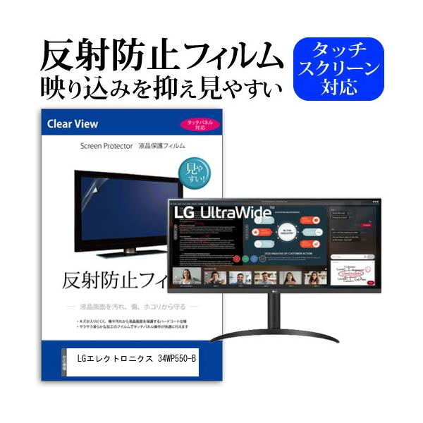 LG�G���N�g���j�N�X 34WP550-B (34�C���`) �@��Ŏg���� ���˖h�~ �m���O���A �t���ی�t�B���� �L�Y�h�~ �݊��i