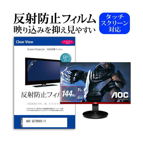 AOC G2790VX/11 (27C`) ی tB Jo[ V[g ˖h~ mOA tیtB ݊i