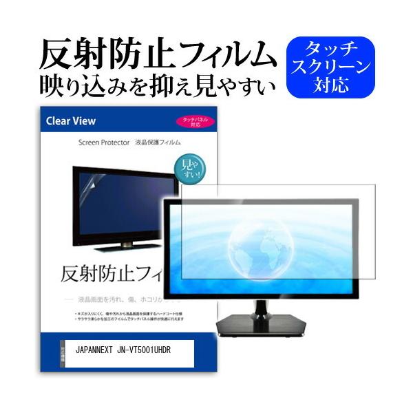 JAPANNEXT JN-VT5001UHDR (50�C���`) �ی� �t�B���� �J�o�[ �V�[�g ���˖h�~ �m���O���A �t���ی�t�B���� �݊��i