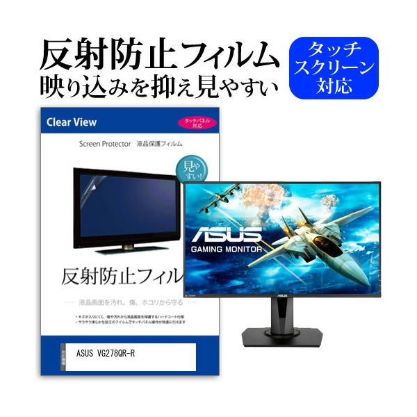 ASUS VG278QR-R (27�C���`) �ی� �t�B���� �J�o�[ �V�[�g ���˖h�~ �m���O���A �t���ی�t�B���� �݊��i