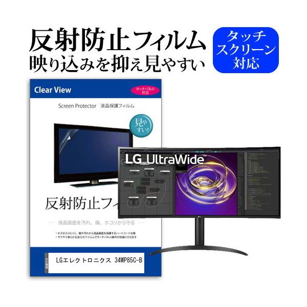 LG�G���N�g���j�N�X 34WP85C-B (34�C���`) �ی� �t�B���� �J�o�[ �V�[�g ���˖h�~ �m���O���A �t���ی�t�B���� �݊��i