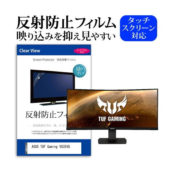 ASUS TUF Gaming VG35VQ (35C`) ی tB Jo[ V[g ˖h~ mOA tیtB ݊i