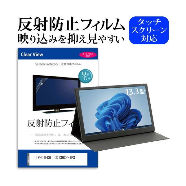 ITPROTECH LCD13HCR-IPS (13.3C`) ˖h~ mOA tیtB LYh~ ݊i