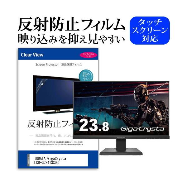 IODATA GigaCrysta LCD-GC241SXDB (23.8�C���`) ���˖h�~ �m���O���A �t���ی�t�B���� �L�Y�h�~ �݊��i