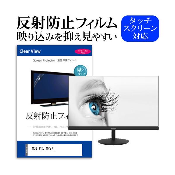 MSI PRO MP271 (27�C���`) ���˖h�~ �m���O���A �t���ی�t�B���� �L�Y�h�~ �݊��i