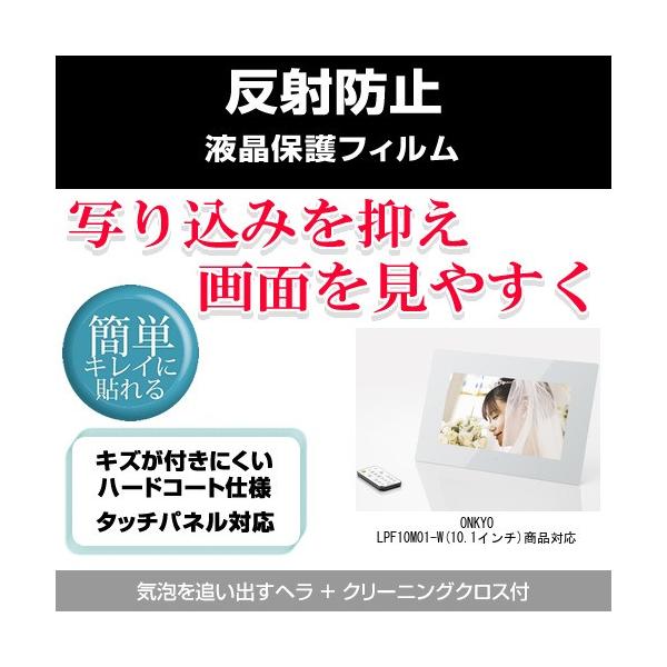ONKYO LPF10M01-W 反射防止液晶保護フィルム 互換品