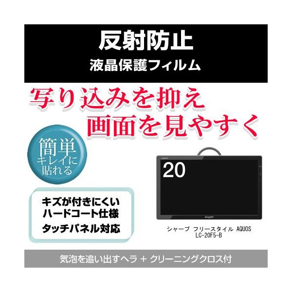 V[v t[X^C AQUOS LC-20F5-B ˖h~ tیtB ݊i