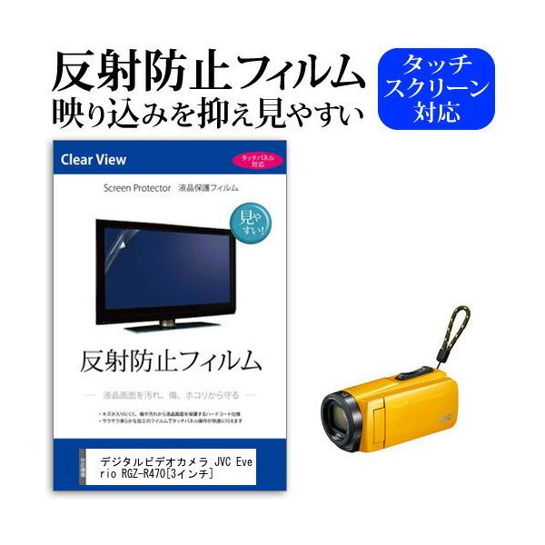 fW^rfIJ JVC Everio R GZ-R470 (3C`) @Ŏg ˖h~ mOA tیtB یtB ݊i
