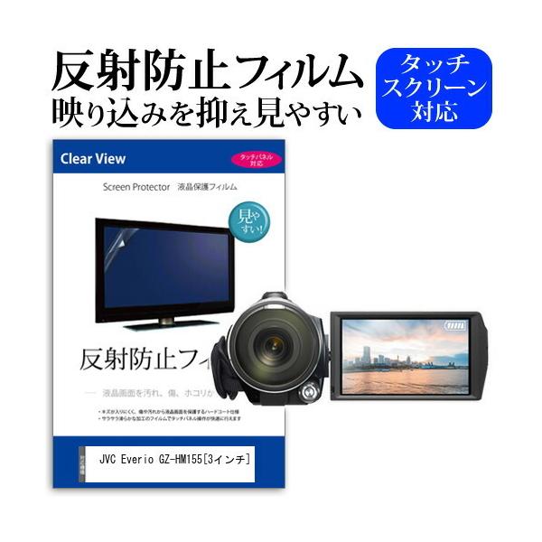 JVC Everio GZ-HM155 (3�C���`) �@��Ŏg���� ���˖h�~ �m���O���A �t���ی�t�B���� �ی�t�B���� �݊��i