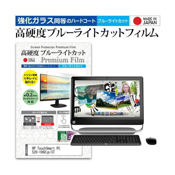 HP TouchSmart PC 520-1060jp/CT (23�C���`) �@��Ŏg���� ���� �K���X�t�B���� �� ������ ���d�x9H �u���[���C�g�J�b�g �N���A���� �t���ی�t�B���� �݊��i