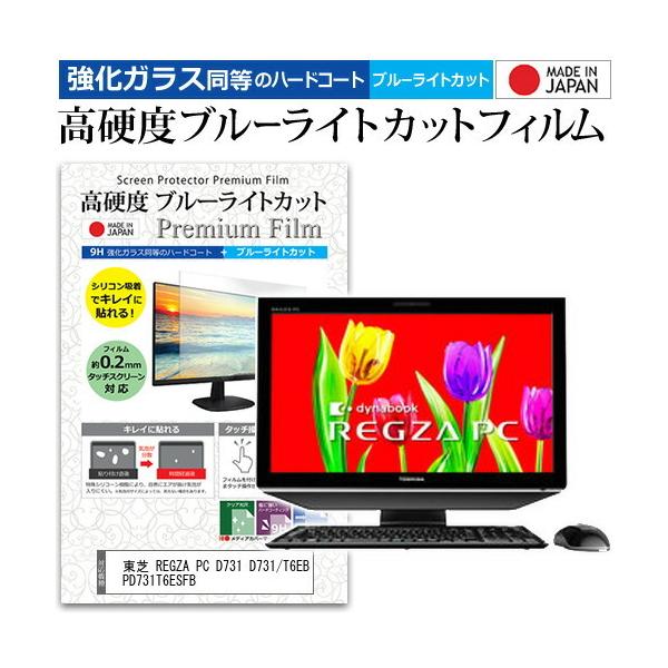  REGZA PC D731 D731/T6EB PD731T6ESFB (23C`) @Ŏg KXtB dx9H u[CgJbg NA tیtB ݊i