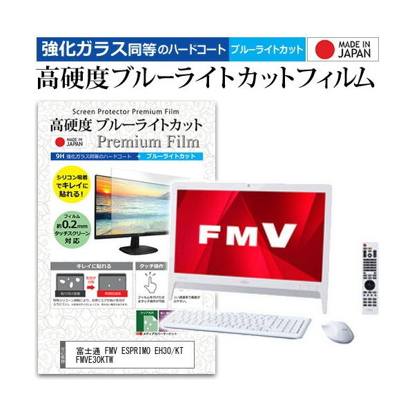 �x�m�� FMV ESPRIMO EH30/KT FMVE30KTW (20�C���`) �@��Ŏg���� �����K���X�t�B���������� ���d�x9H �u���[���C�g�J�b�g �N���A���� �t���ی�t�B���� �݊��i