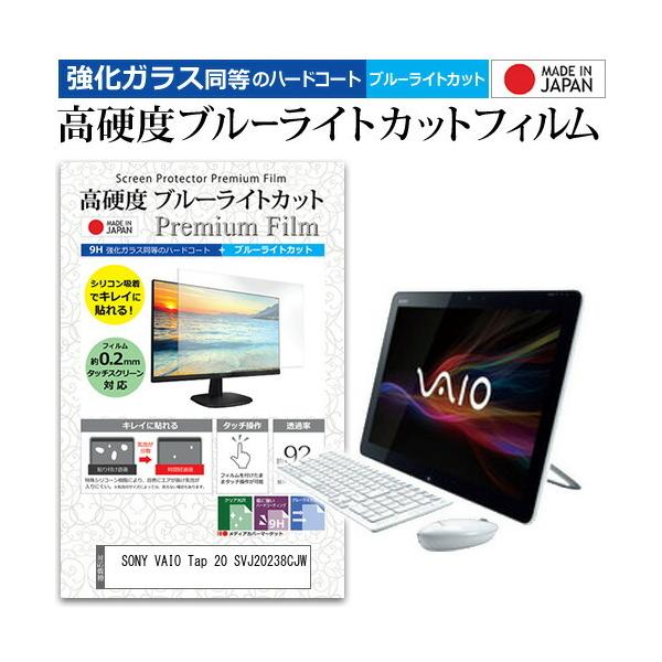 SONY VAIO Tap 20 SVJ20238CJW (20�C���`) �@��Ŏg���� ���� �K���X�t�B���� �� ������ ���d�x9H �u���[���C�g�J�b�g �N���A���� �t���ی�t�B���� �݊��i
