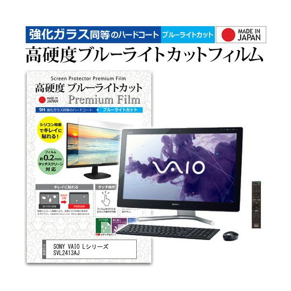 SONY VAIO L�V���[�Y SVL2413AJ (24�C���`) �@��Ŏg���� ���� �K���X�t�B���� �� ������ ���d�x9H �u���[���C�g�J�b�g �N���A���� �t���ی�t�B���� �݊��i
