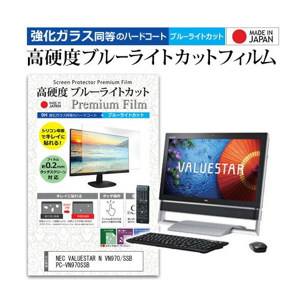 NEC VALUESTAR N VN970/SSB PC-VN970SSB (23�C���` 1920x1080) �@��Ŏg���� �K���X������ ���d�x9H �u���[���C�g�J�b�g �N���A���� �t���ی�t�B���� �݊��i