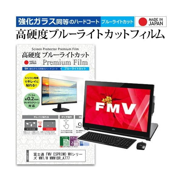 �x�m�� FMV ESPRIMO WH�V���[�Y WW1/W WWW1BR_A777 (23�C���`) �@��Ŏg���� �K���X������ ���d�x9H �u���[���C�g�J�b�g �N���A���� �t���ی�t�B���� �݊��i