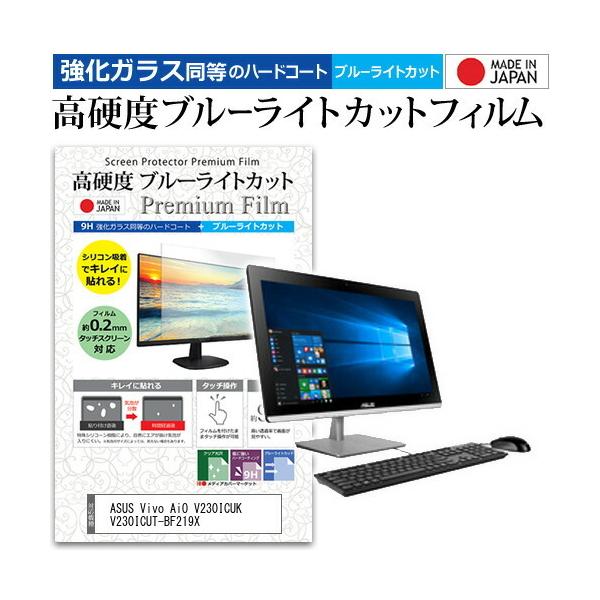 ASUS Vivo AiO V230ICUK V230ICUT-BF219X (23�C���`) �@��Ŏg���� �����K���X�t�B���������� ���d�x9H �u���[���C�g�J�b�g �N���A���� �t���ی�t�B���� �݊��i