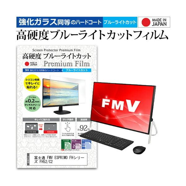 xm FMV ESPRIMO FHV[Y FH52/C2 (23.8C`) @Ŏg KXtB dx9H u[CgJbg NA tیtB ݊i