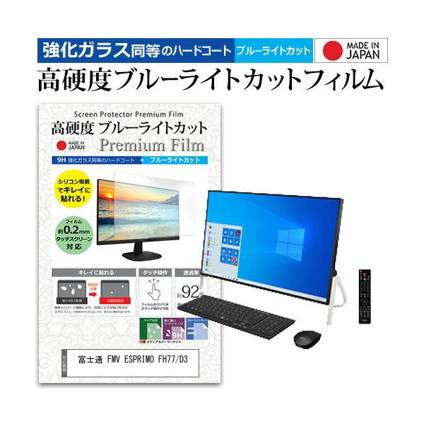 xm FMV ESPRIMO FH77/D3 (23.8C`) @Ŏg  KXtB   dx9H u[CgJbg NA tیtB ݊i