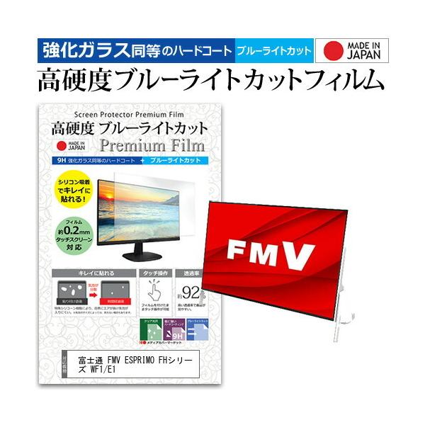 xm FMV ESPRIMO FHV[Y WF1/E1 (23.8C`) @Ŏg KX   dx9H u[CgJbg NA tیtB ݊i