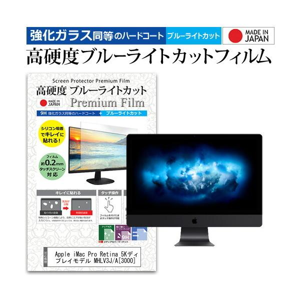 Apple iMac Pro Retina 5KfBXvCf MHLV3J/A (3000) (27C`) @Ŏg dx9H u[CgJbg tیtB ݊i
