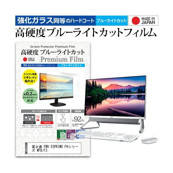 xm FMV ESPRIMO FHV[Y WFB/F3 (23.8C`) KX dx9H u[CgJbg NA tیtB ݊i