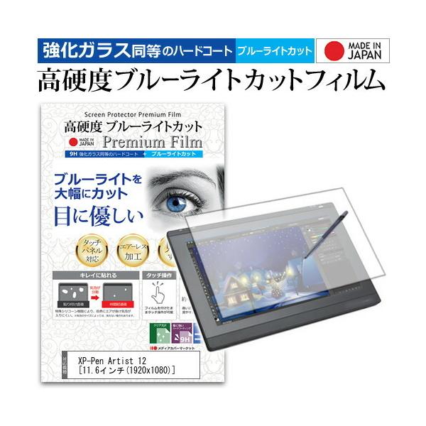 XP-Pen Artist 12 (11.6�C���`) �@��p �y���^�u���b�g�p �y�[�p�[�e�C�X�g ���d�x9H �u���[���C�g�J�b�g �N���A���� �y���^�u���b�g�p�t�B���� �݊��i
