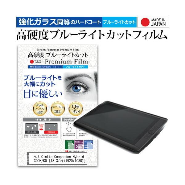 ���R�� Cintiq Companion Hybrid DTH-A1300H/K0 (13.3�C���`) �@��p �y���^�u���b�g�p �y�[�p�[�e�C�X�g ���d�x9H �u���[���C�g�J�b�g ���� �t�B���� �݊��i