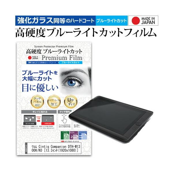 ���R�� Cintiq Companion DTH-W1300H/K0 (13.3�C���`) �@��p �y���^�u���b�g�p �y�[�p�[�e�C�X�g ���d�x9H �u���[���C�g�J�b�g �N���A���� �t�B���� �݊��i