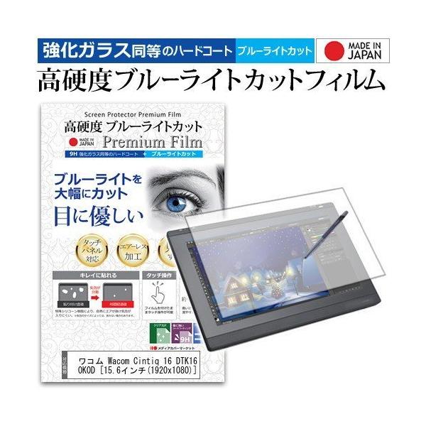 ���R�� Wacom Cintiq 16 DTK1660K0D (15.6�C���`) �@��p �y���^�u���b�g�p �y�[�p�[�e�C�X�g ���d�x9H �u���[���C�g�J�b�g �N���A���� �t�B���� �݊��i