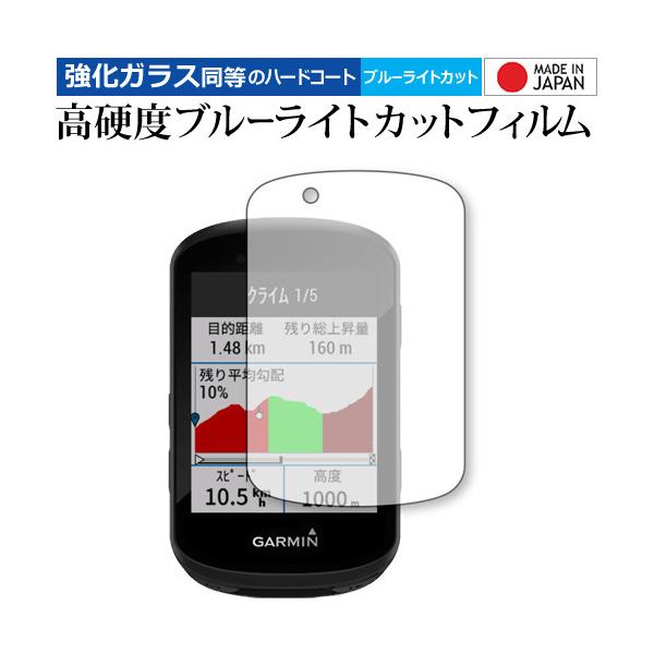 GARMIN Edge 830【9Hガラスフィルム】 GARMIN Edge 830 / 530 専用 強化 ガラスフィルム と 同等の 高