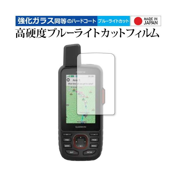 GARMIN GPSMAP66�V���[�Y ��p �����K���X �� ������ ���d�x9H �u���[���C�g�J�b�g �N���A���� �t���ی�t�B���� �݊��i