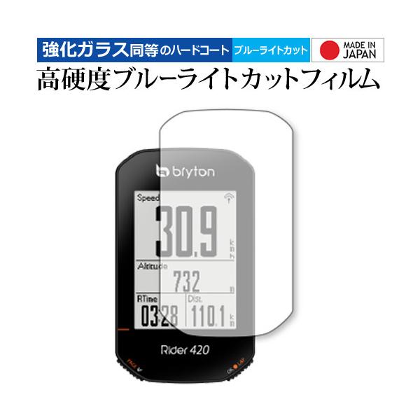 bryton Rider420 ��p �����K���X �� ������ ���d�x9H �u���[���C�g�J�b�g �N���A���� �t���ی�t�B���� �݊��i