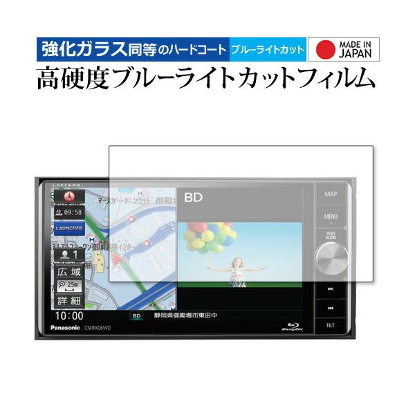 panasonic Strada CN-RX06WD ��p �����K���X �� ������ ���d�x9H �u���[���C�g�J�b�g �N���A���� �t���ی�t�B���� �݊��i