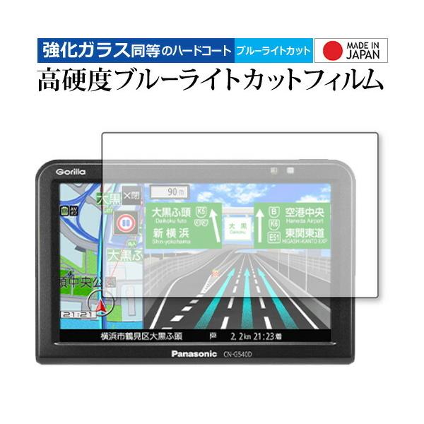 panasonic Gorilla CN-G540D ��p �����K���X �� ������ ���d�x9H �u���[���C�g�J�b�g �N���A���� �t���ی�t�B���� �݊��i