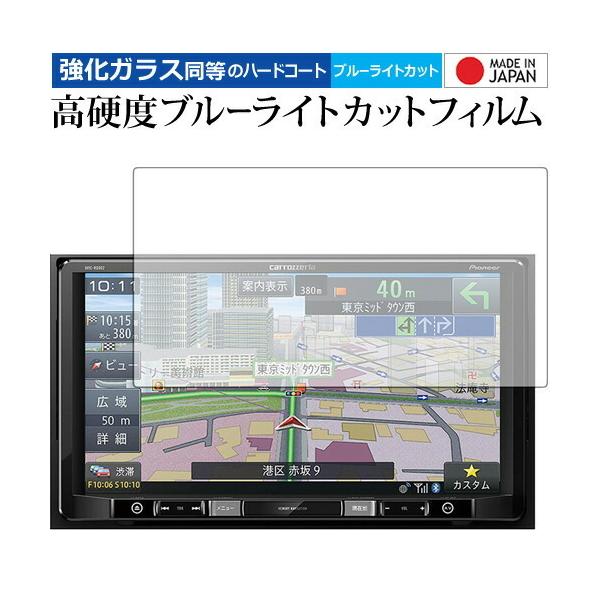 carrozzeria �y�i�r AVIC-RQ902 /Pioneer ��p ���� �K���X�t�B���� �� ������ ���d�x9H �u���[���C�g�J�b�g �N���A���� �t���ی�t�B���� �݊��i
