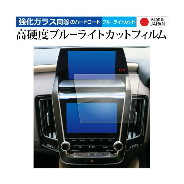 トヨタ クラウン 220 系 ( 前期 ) 液晶保護 フィルム 強化ガラス と 同等の 高硬度9H ブルーライトカット クリア光沢 メール便送料無料 互換品