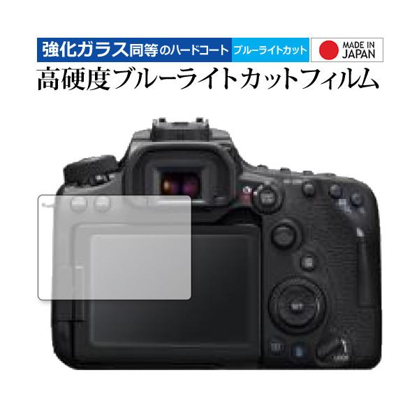 CANON EOS 90D 専用 強化ガラス と 同等の 高硬度9H ブルーライト ... CANON EOS 90D 専用 強化ガラス と 同等の 高硬度9H ブルーライト ...