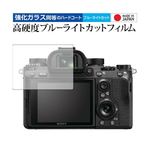 SONY ��9/ ��7SII/ ��7RII / ��7RIII/sony ��p ���� �K���X�t�B���� �� ������ ���d�x9H �u���[���C�g�J�b�g �N���A���� �t���ی�t�B���� �݊��i