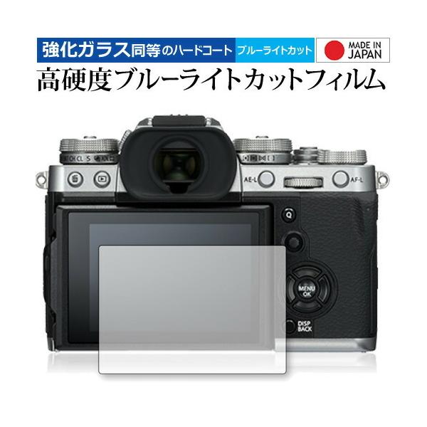 FUJIFILM X-T3 ��p ���� �K���X�t�B���� �� ������ ���d�x9H �u���[���C�g�J�b�g �N���A���� �t���ی�t�B���� �݊��i