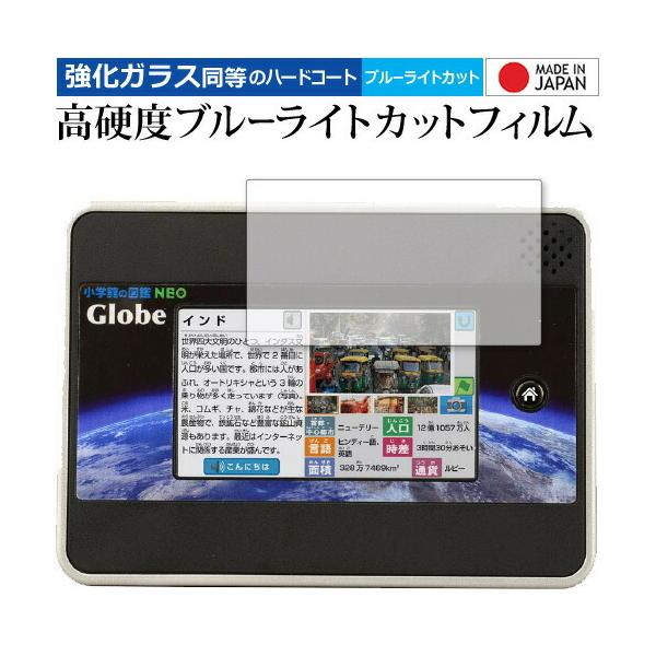 ���w�ق̐}�� NEO Globe ��p ���� �K���X�t�B���� �� ������ ���d�x9H �u���[���C�g�J�b�g �N���A���� �t���ی�t�B���� �݊��i