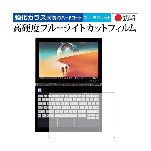 Yoga Book C930 (E-ink�f�B�X�v���C�p) ��p ���� �K���X�t�B���� �� ������ ���d�x9H �u���[���C�g�J�b�g �N���A���� �t���ی�t�B���� �݊��i